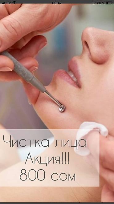 Косметология: Косметология, Брыли, Ботокс, Биоревитализация, Консультация, Гипоаллергенные материалы, Сертифицированный косметолог — 16