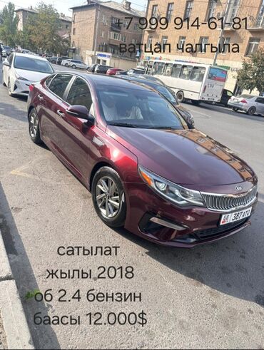 рассрочка продаю: Kia Optima: 2018 г., 2.4 л, Бензин, Седан