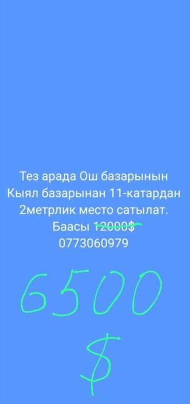 сдаю в аренду магазин ош: Продаю Торговый контейнер, Ошский рынок