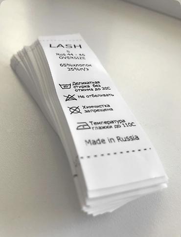 Другие услуги пошива одежды: Лейба Составник Термотрансферные ярлыки для одежды с печатью под заказ — 11