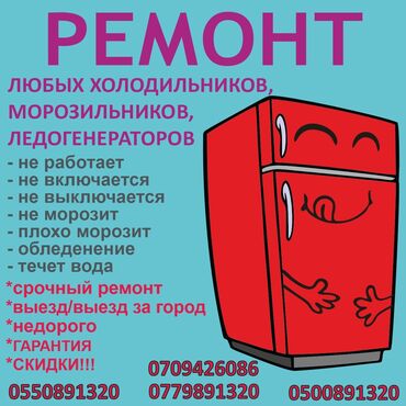 ремонт витринных холодильников: Ремонт. Ремонт. Ремонт с выездом ремонт холодильников на дому ремонт