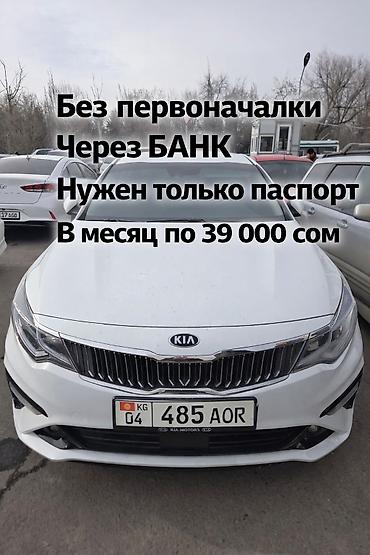 Kia K5: 2020 г., 2 л, Автомат, Газ, Седан at lalafo.kg Kia K5: 2020 г., 2 л, Автомат, Газ, Седан