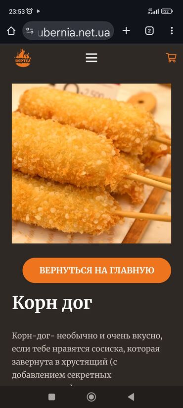 набор шашлык: Корн-дог Сытная закуска на шпажке: сочная сосиска, завернутая в