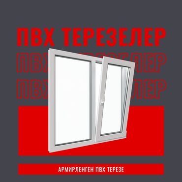 кантейнер сатылат: Буюртмага пластик терезелер, Стандарттык