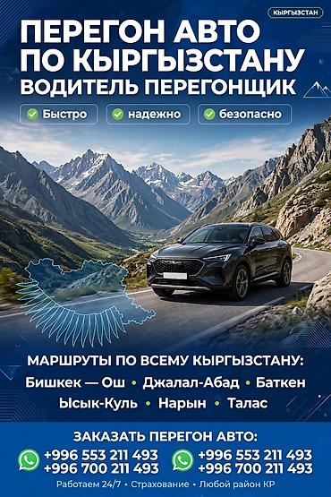 жердеш ру москва ош такси: Услуга: перегон автомобилей по Кыргызстану профессиональным — 1