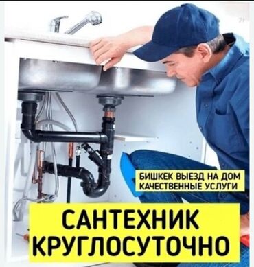 сантехник электрик вызов на дом: Сантехниканы орнотуу жана алмаштыруу 6 жылдан ашык тажрыйба
