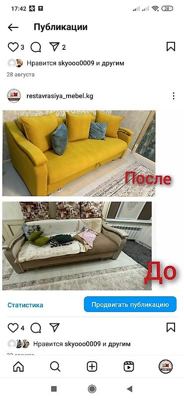 Скупка техники: Перетяжка мягкой мебели — 8