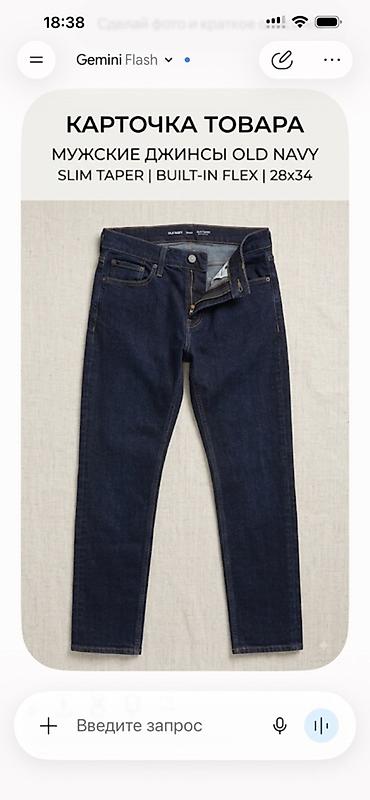 pull and: Мужские джинсы Old Navy Slim Taper, размер 28x34. Привезла сыну с США — 1