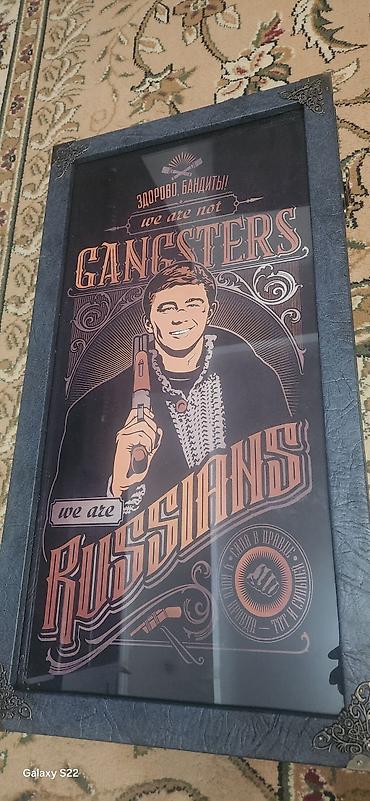 Нарды «Здорово, бандиты! We are not gangsters — we are Russians" из