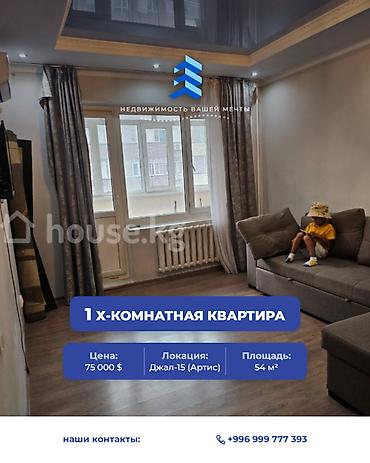 75: 1 комната, 54 м², Джал-15 106 серия улучшенная, 5 этаж — 1