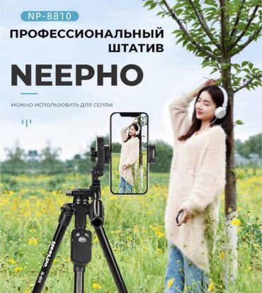 Кабели подключения: Штатив трипод Neepho NP-8810 - это универсальный аксессуар, помогающий