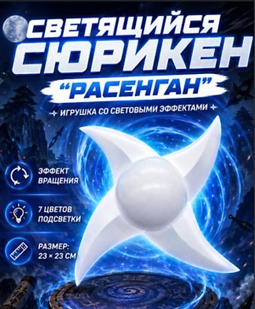 Игрушка Рассенган из Наруто -со звуковым эффектом -можно менять