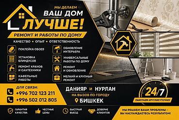 ремонт ключей бишкек: Мелкосрочные работы, Муж на час — 1