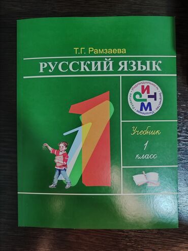 человек и общество 5 класс учебник: Продаю Новые учебники: Я и мир 1 класс 1 часть О.В.Солошенко