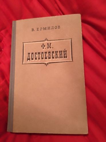 достоевский: Подборка книг Ф. М. Достоевского и литературы о писателе. В комплект — 2