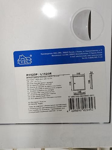 Пластиковые двери: Люк-дверца пластиковый с ручкой EVECS, модель L1520P/L1520R — 2