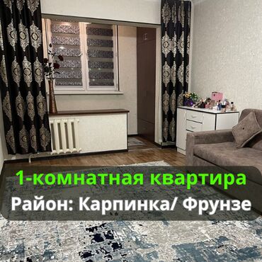 квартира кара балта снять: 1 комната, 35 м², 106 серия, 6 этаж, Евроремонт
