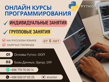 курсы кыргызского: Курсы программирования на языке Python, с акцентом на Backend. Для