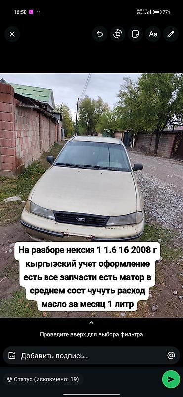Разбор на разборе daewoo nexia 1 2008 года 1.6 16 клапан мотор в