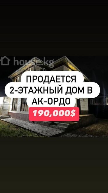 срочно продаётся дом в жил массиве калыс ордо: Үй, 165 кв. м, 5 бөлмө, Кыймылсыз мүлк агенттиги, Евро оңдоо