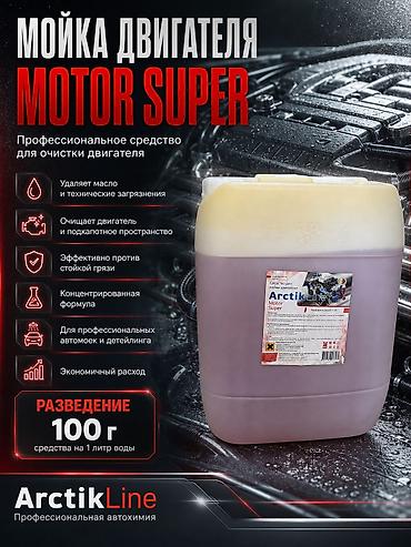 195 70 с: Очиститель двигателя ArctikLine Motor Super, 21 кг Специализированное — 1