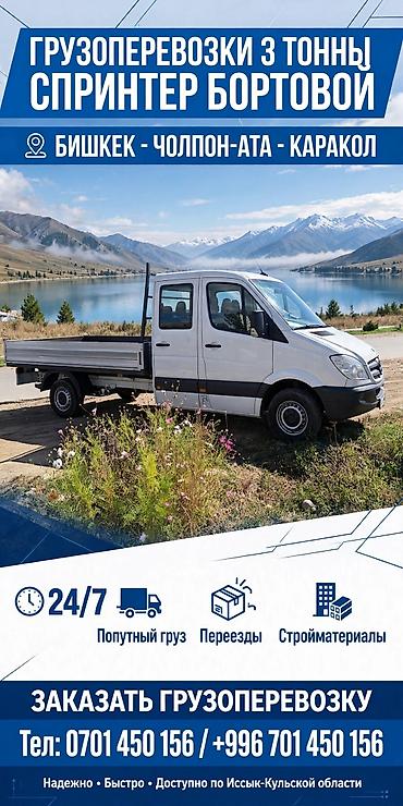 открыть замок авто: Сдаю бортовой грузовик Mercedes-Benz Sprinter, Почасово — 1