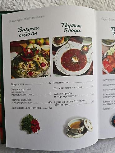 энциклопедия: Книга «Вкус домашней кухни» — Эльмира Меджитова. Что внутри: - Более — 3