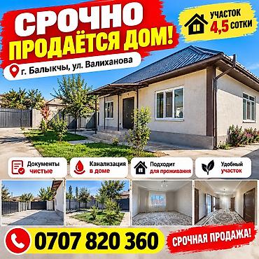 🔥 СРОЧНО ПРОДАЁТСЯ ДОМ! 🏡 📍 г. Балыкчы, ул. Валиханова 🏡 Участок — 5 at lalafo.kg 🔥 СРОЧНО ПРОДАЁТСЯ ДОМ! 🏡 📍 г. Балыкчы, ул. Валиханова 🏡 Участок — 5