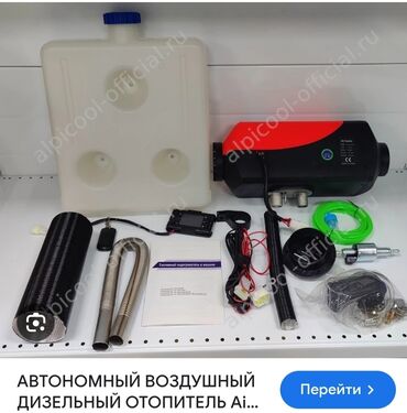кондиционер радиатор: Автономный воздушный дизельный отопитель (автоподогреватель) в