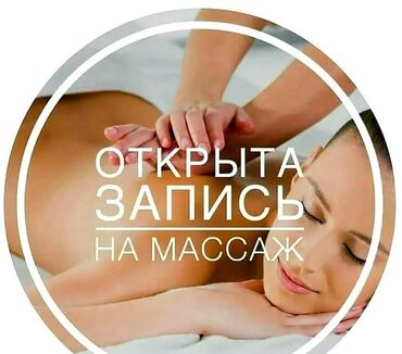 массаж личебный: Массаж | Лечебный массаж | Остеохондроз, Межпозвоночная грыжа, Протрузия | Консультация