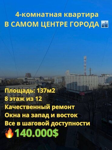 Долгосрочная аренда домов: 4 комнаты, 137 м², Индивидуалка, 8 этаж, Евроремонт