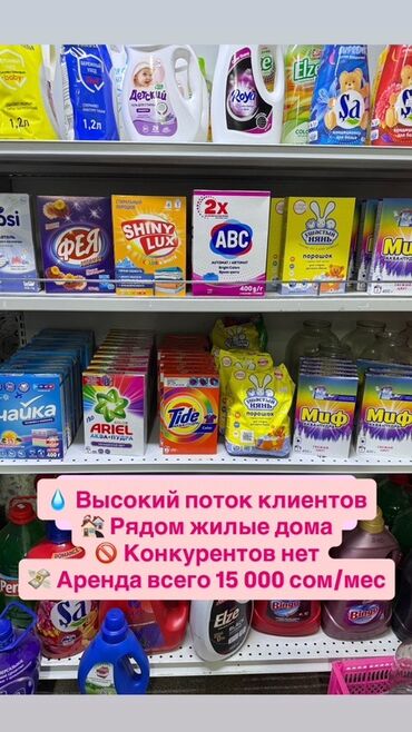 аппарат для приготовления попкорна: Бизнес сатуу Дүкөн, Жууп-тазалоочу каражаттар, Төмөнкүлөр менен бирге: Товардык запастар