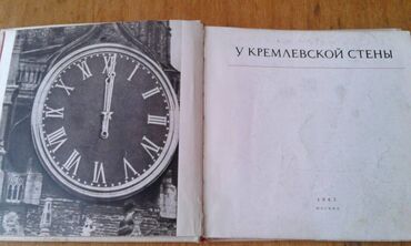 Digər kitablar və jurnallar: Разные книги: "Краткая биография Сталина" Москва 1947 год - 100 манат — 19
