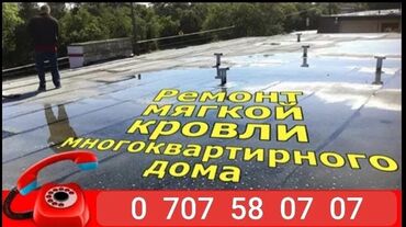 Кровля крыши: Ремонт крыша Ремонт кровля Демонтаж Установка Утепление крыша Ремонт — 15