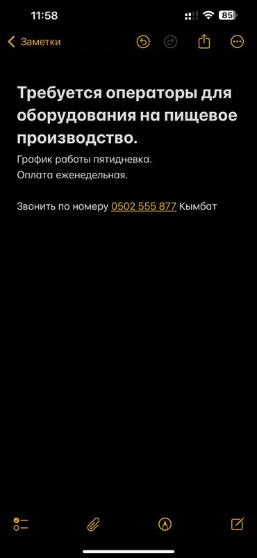 ищу работу в швейном цехе: Другие специальности