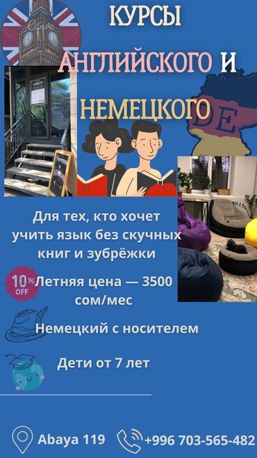 сколько стоит обучение на права в кыргызстане: Тил курстары Англис, Немисче Чоңдор үчүн, Балдар үчүн