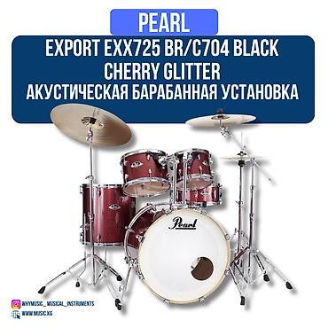Ударная установка Pearl Export EXX725 BR/C704 Black Cherry Glitter