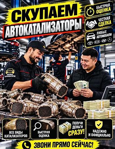 сколько стоит портер: Катализатор сатып алабыз, эн кымбат баада! Скупка катализаторов в — 2