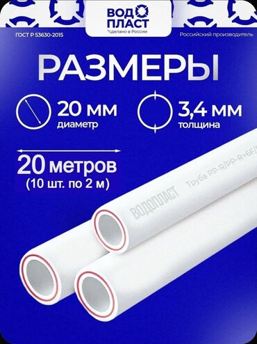 Электрические щиты: Труба для водопровода Материал: Полипропилен (ПП)