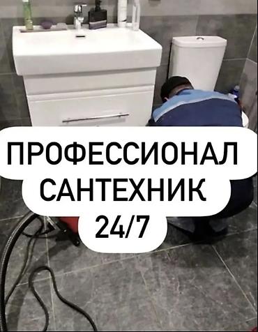 Профессиональные услуги сантехника 24/7. Что выполняем: - Срочный