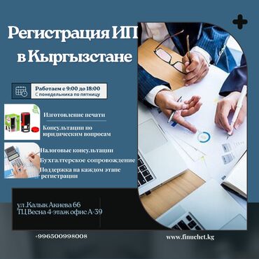 спб компания бишкек информация: Юридические услуги | Налоговое право, Финансовое право, Экономическое право | Консультация, Аутсорсинг