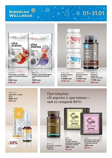 мед бишкек: Siberian Wellness — подборка продуктов для здоровья, красоты и гигиены — 6