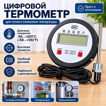 Цифровой термометр MC — точное измерение температуры 🌡️ Продаётся