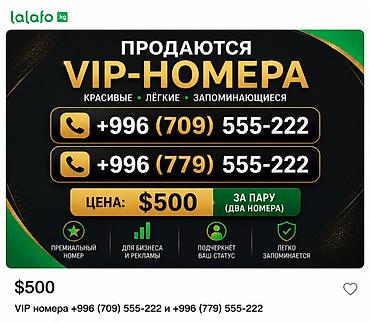 cosmo bella: VIP
 Красивые парные номера — 1