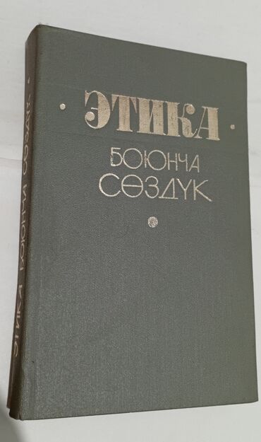процентке акча берем бишкек 2021: Этика боюнча сөздүк 361 беттен турат.
1983-ж