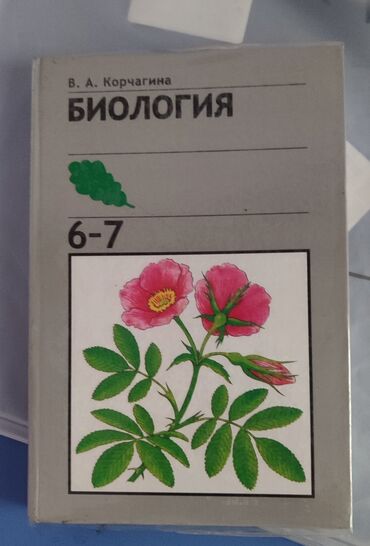 трюковой самокат в бишкеке цена: Продам учебник по биологии за 6-7 класс. Учебник в идеальном