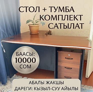 офисный уголок: Комплект: письменный стол + тумба с выдвижными ящиками. Описание: - — 1