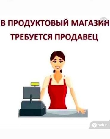 официантка ищу работу: В продуктовый магазин требуется продавец. Обязанности: - обслуживание