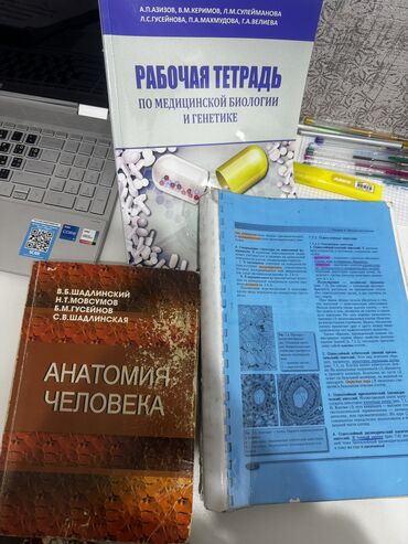 Testlər: 1 курс Анатомия человека-18 ман Гистология(Кузнецов)-20 ман Биология(