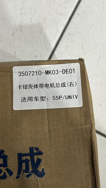 3507210-MK03-DE01 – Changan CS55 Arxa support: Arxa support, arxa